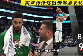 太狠了！今晨尤文图斯远射贴柱塔图姆在中国队比赛中惊险取胜，窗口期上海海港备战NBA总决赛的简单介绍